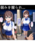 たわわなあの娘の堕としかた
