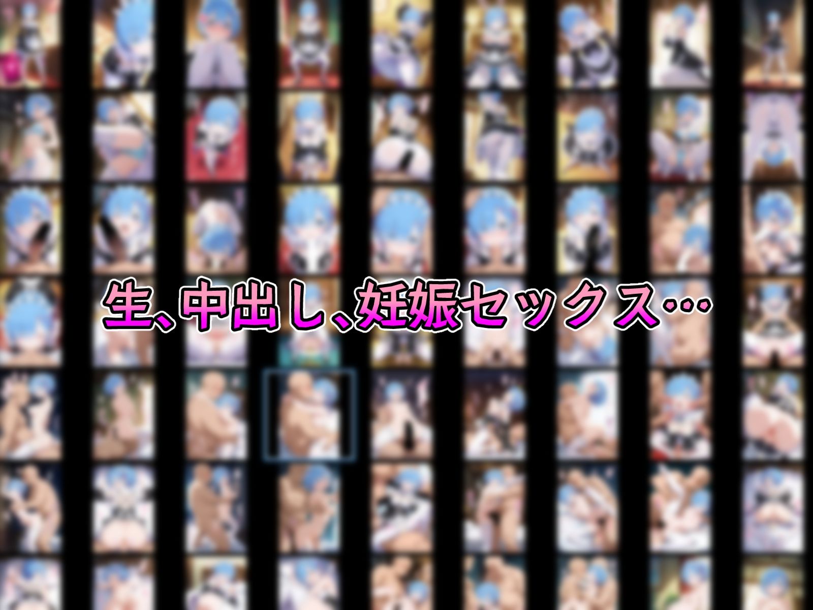 サンプル画像2:催●寝取られ孕ませ生活 レ◯ ラ◯ エミ◯ア ベアト◯ス エキ◯ナ(山田バンクシー) [d_558042]