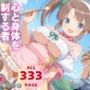 心と身体を制する者