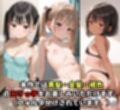 ロリっ子の性備忘録