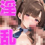 クラスの淫乱女子たちを生ハメ強●中出し