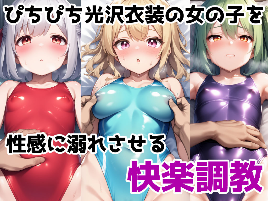 サンプル画像1:ぴっちり娘快楽調教vol.1(saltワークス) [d_558135]