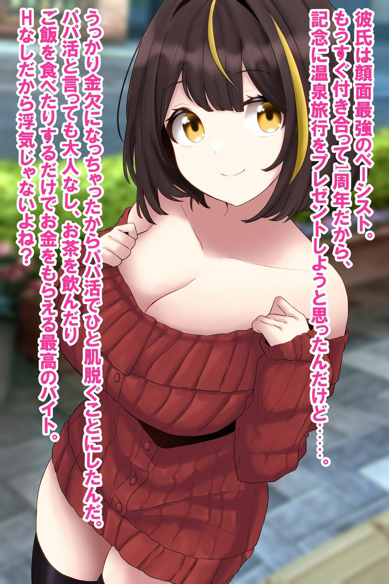 サンプル画像1:世の中ナメたパパ活女がおじさんちんぽ中毒になるまで(峰田虎次郎) [d_558144]