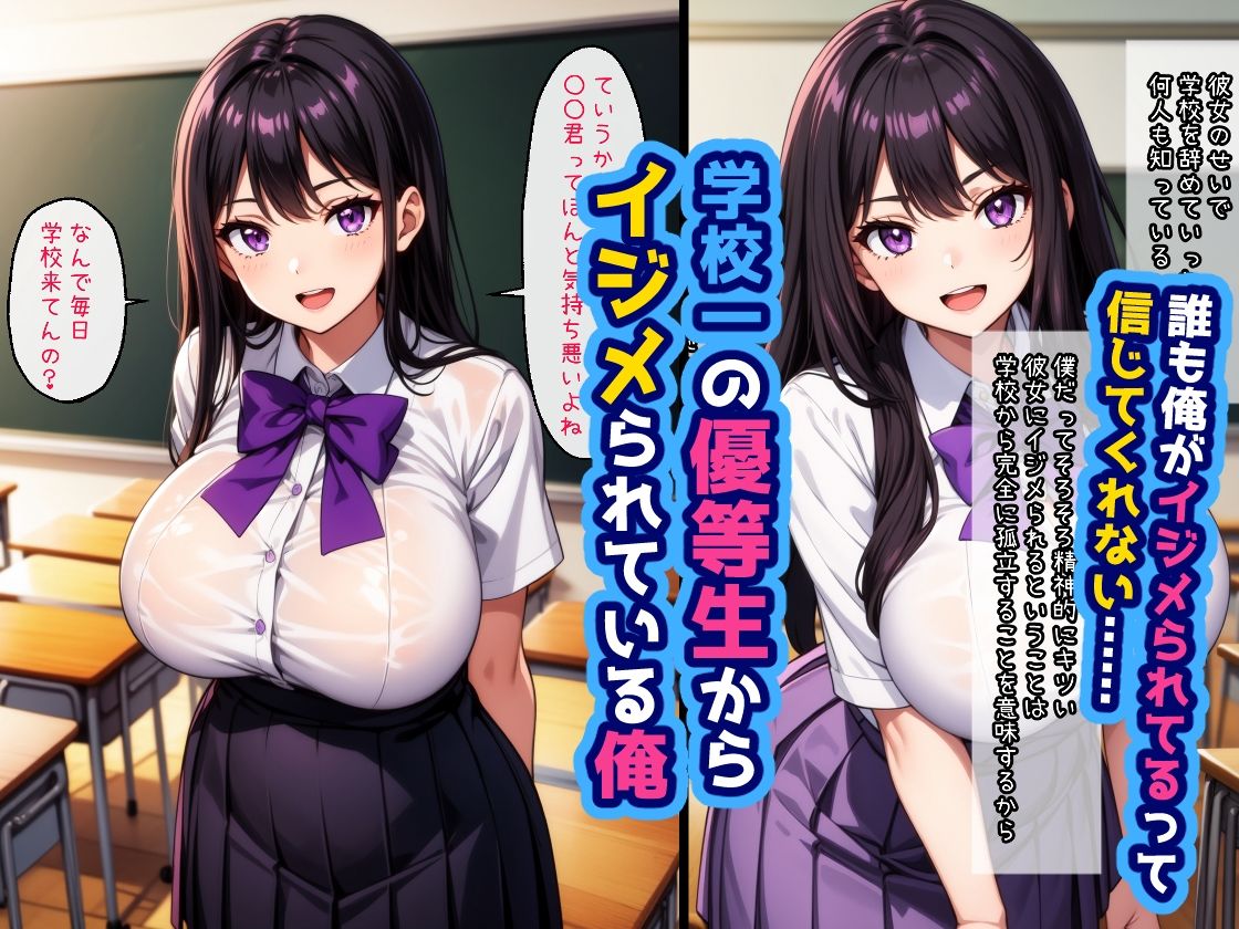 サンプル画像1:俺のことをイジメてた優等生ちゃんにチンポで復讐した話(ヒミツ研究クラブ) [d_558258]