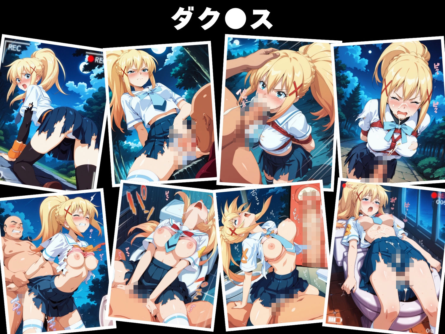 サンプル画像5:【無理やり】夜道の淫らな罠 〜この素晴らしい世界●祝福を！ 編〜(ぽこぺんの森) [d_558272]