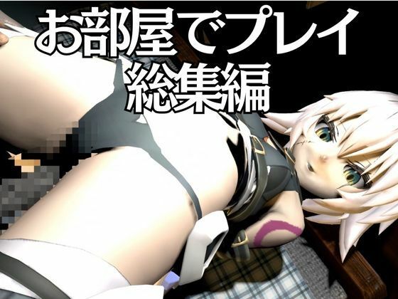 fateからロリっ娘ジャック・ザ・リッパーを黒人のデカチンでガバマン調教する動画パック_2