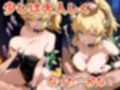 プリンセスクッパぁーわがまま姫を種付けお仕置き調教ー