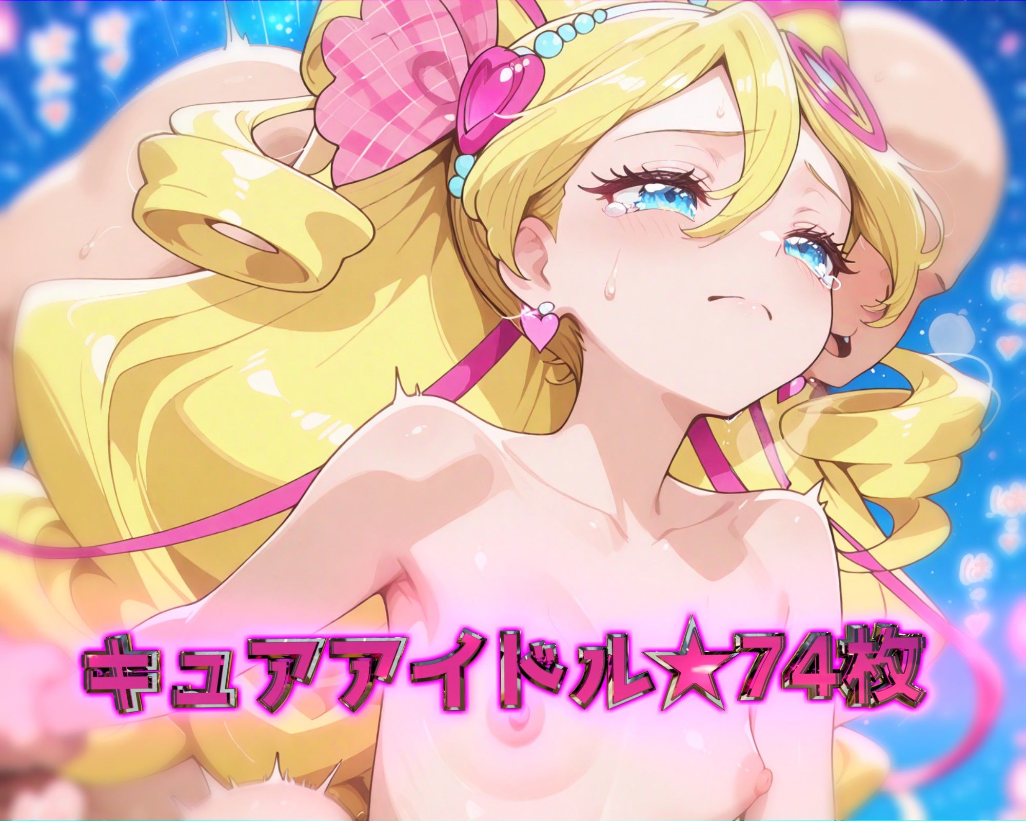 サンプル画像2:ドキッ！プリ★ュア！変身バンクは隙だらけ！？〜キミとアイドル編〜(ガーネット) [d_558350]