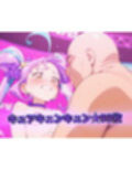 ドキッ！プリ★ュア！変身バンクは隙だらけ！？〜キミとアイドル編〜
