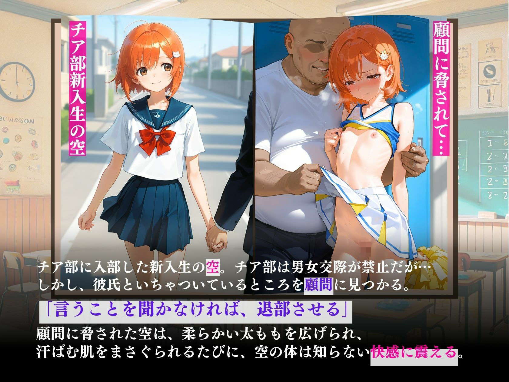 サンプル画像1:貧乳チア緊縛調教寝取られ授業「ほどいて…頭おかしくなる」(推し娘) [d_558391]