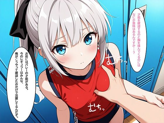 コーチにバレーじゃなくて性の熱血指導をされたちっぱい女子バレー部員の話043