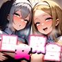 聖女がヌいてくれる教会があるらしい vol.3