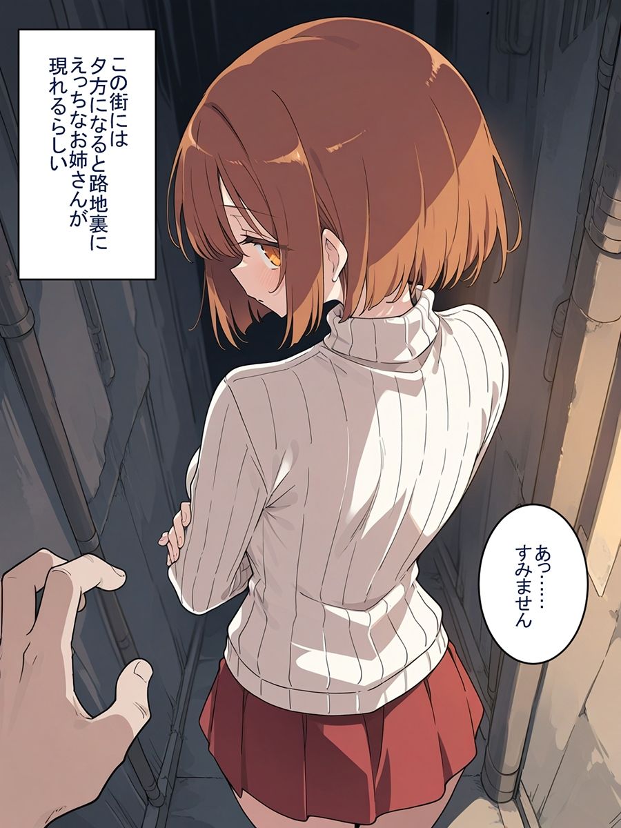 サンプル画像2:路地裏のえっちなお姉さん(たかやま) [d_558478]