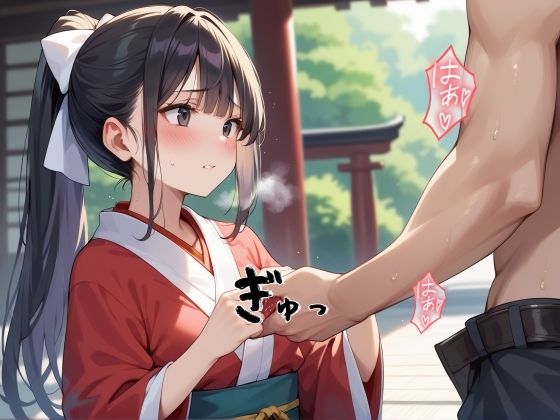 バイトの貧乳巫女に中出し 画像1