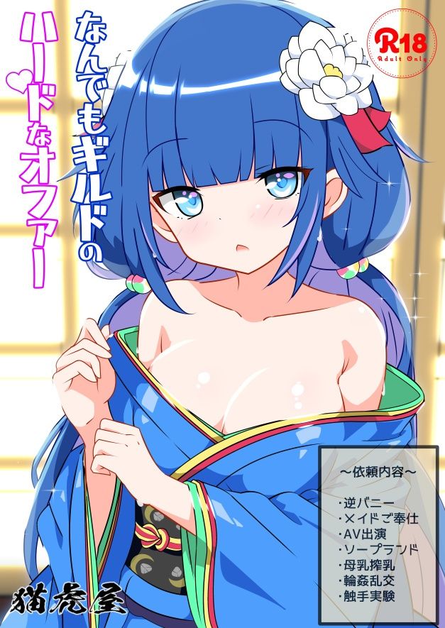 サンプル画像1:なんでもギルドのハードなオファー(猫虎屋) [d_558526]