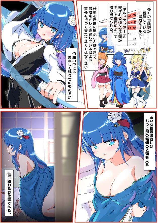 サンプル画像2:なんでもギルドのハードなオファー(猫虎屋) [d_558526]