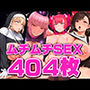 むちむちsex/Vlo4