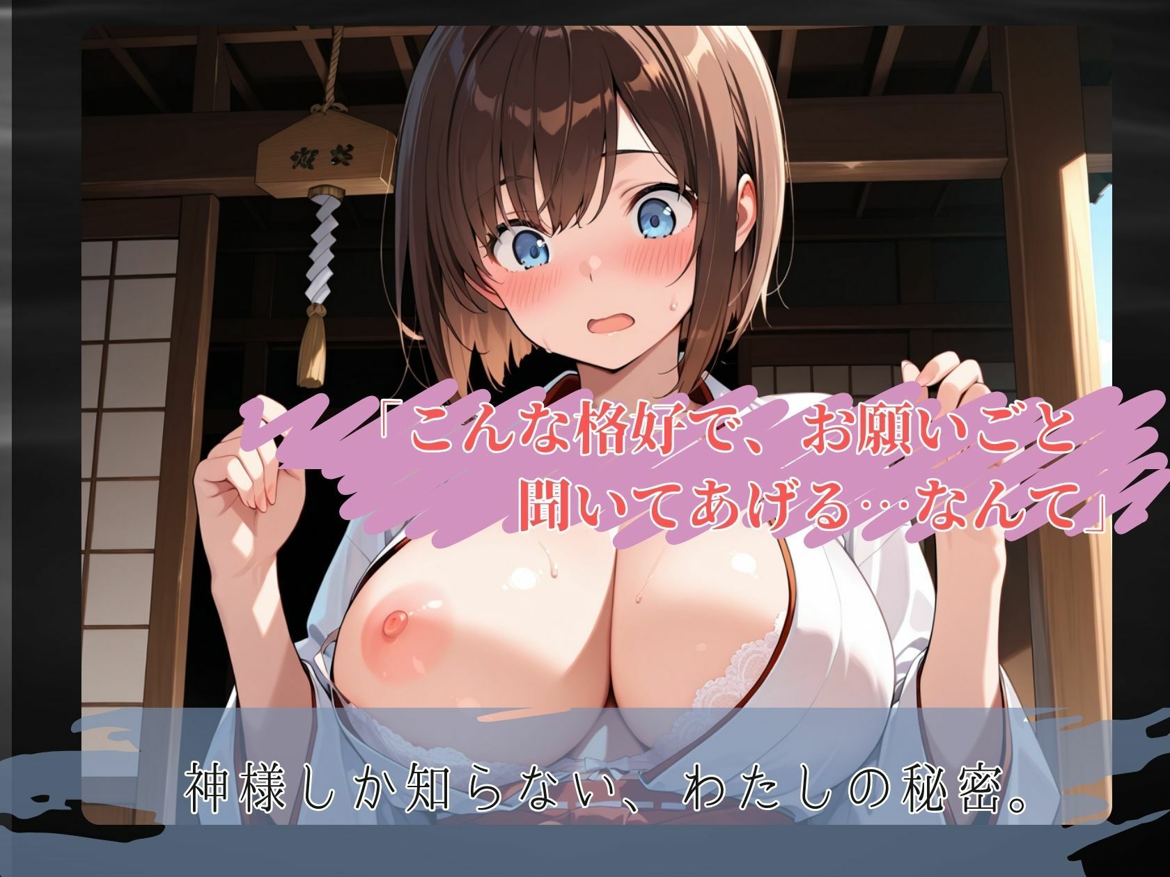 サンプル画像3:放課後巫女は穢されたい。(じすとん部屋) [d_558555]