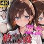放課後巫女は穢されたい。