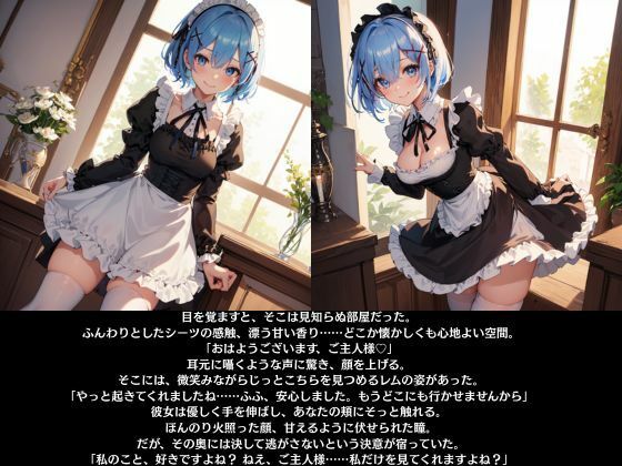 サンプル画像1:鬼メイドの独占愛？もう逃がしませんよ？(KIO) [d_558590]