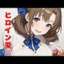 ヒロイン愛  Vol.07