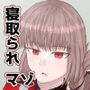 婦長の寝取られマゾ向け粗チン治療