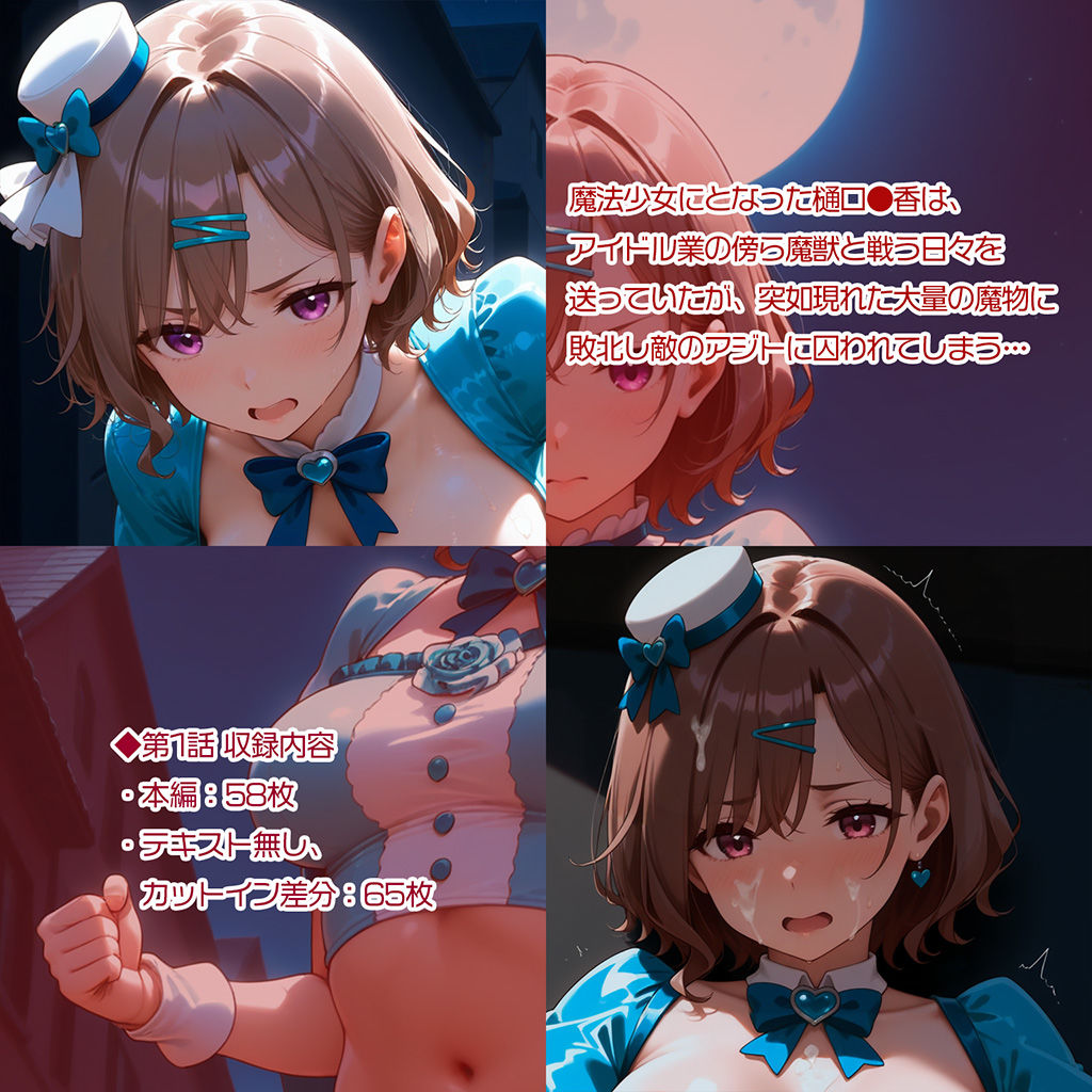 サンプル画像1:夢幻少女まどか☆シャイン(AI魔法少女) [d_558671]