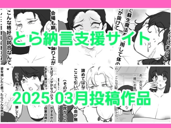 【とら納言支援サイト2025.03月投稿作品】とら納言