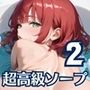 1プレイ30万の超高級ソープが激熱すぎた！！〜美女だらけのソープ「銀髪楼閣」〜2【厳選CG200枚収録】