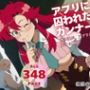 アプリに囚われたガンナー