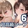 1プレイ30万の超高級ソープが激熱すぎた！！〜美女だらけのソープ「銀髪楼閣」〜6【厳選CG200枚収録】