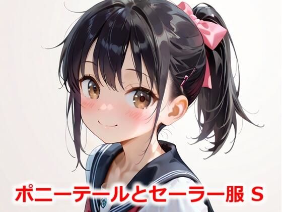ポニーテールとセーラー服 S【Buruman】
