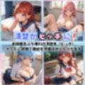 清楚がビッチで何が悪い！！【ビッチの厳選CG150枚収録】