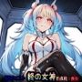 緊急クエスト『終の女神性伐戦:喪失』