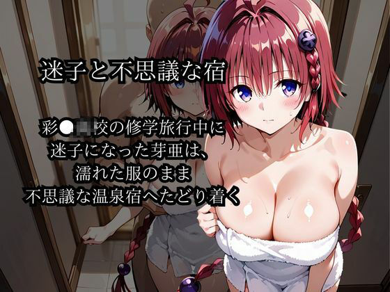 サンプル画像1:【黒咲 ●亜】おっぱいが垂れるほど成長してしまいましたが嫌いですか？(ロリアニ集会所 二次会) [d_558802]