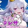 プリンセステレサー女体化ゴーストキング、女の性の喜びを知るー