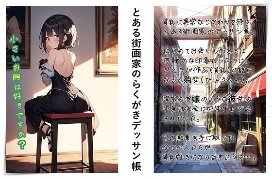とある街画家のらくがきデッサン帳