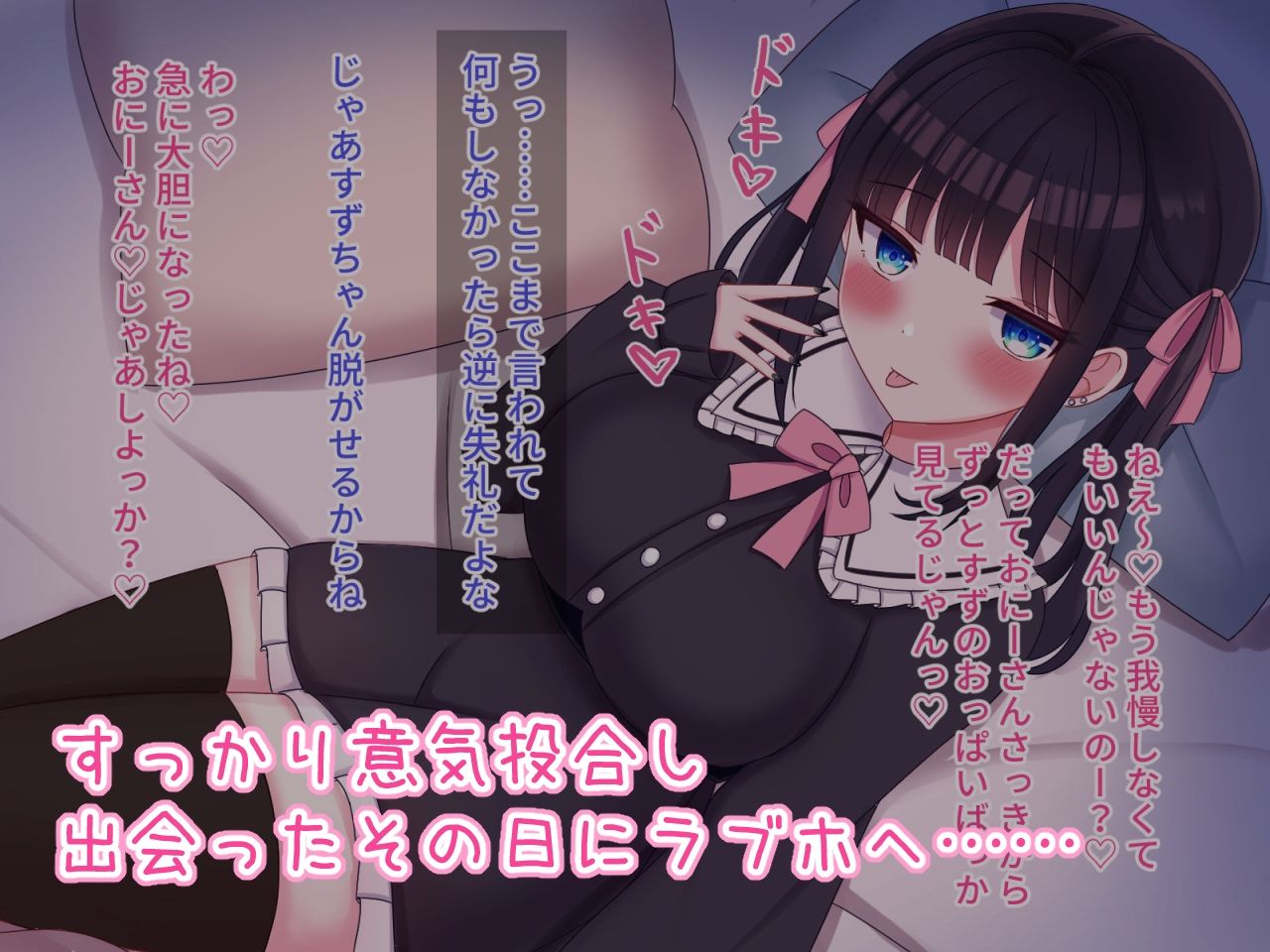 サンプル画像2:とってもえっちな地雷系ガールとひたすらえっちをしまくるだけの話(すのーましゅまろ) [d_559080]