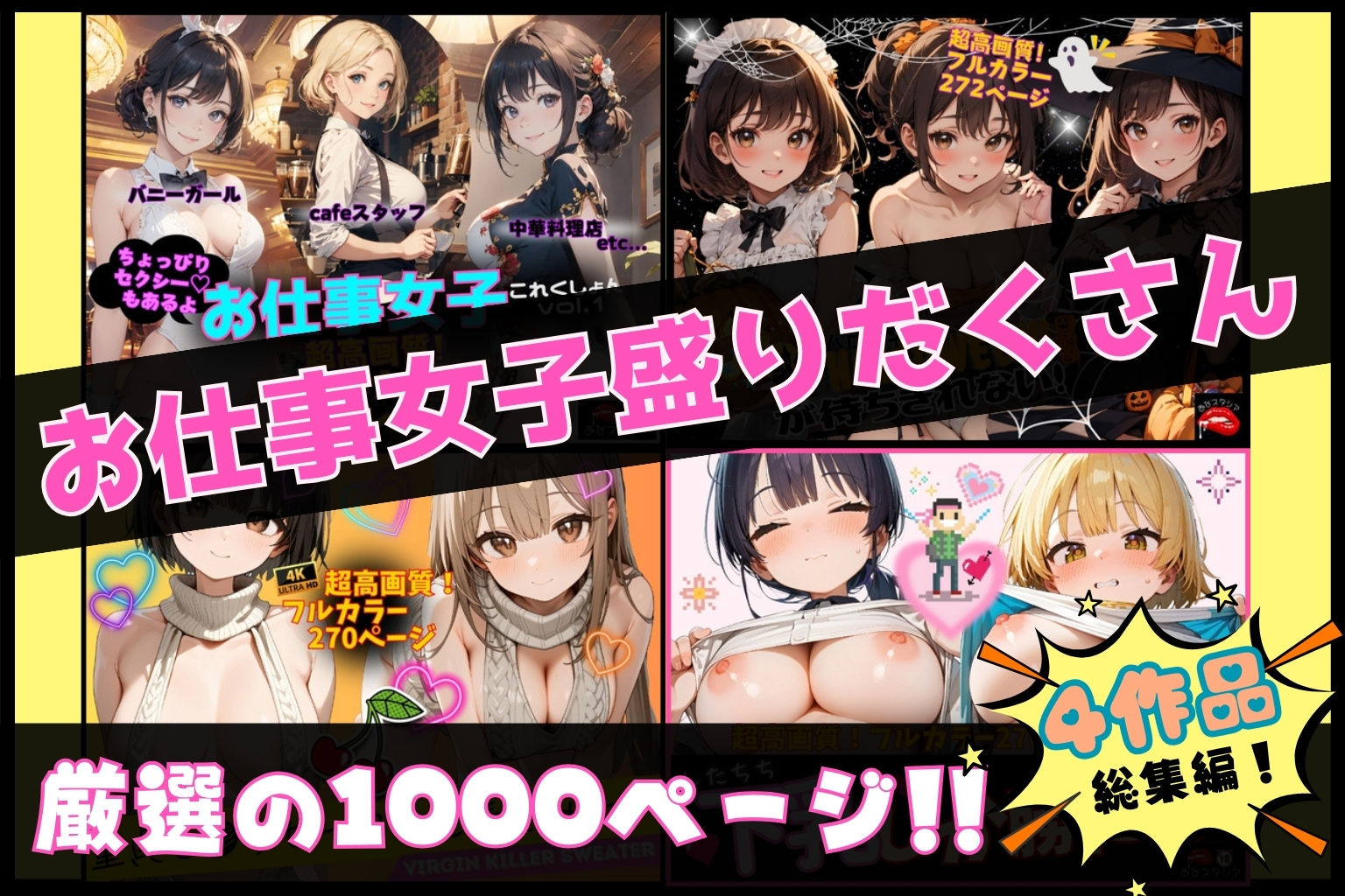 お仕事女子これくしょん 総集編 画像1