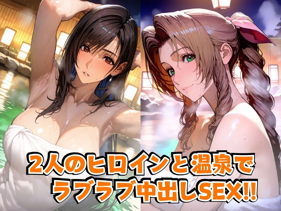 サンプル画像2:ティ○ァ＆エ○リスin温泉(alchy’s house) [d_559270]