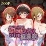 欲望タイムズ ヒロインの温泉宿〜アイドル〇スター〜