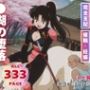 ●瑚の堕落〜謎のアプリの罠〜