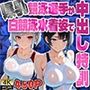 爆乳競泳選手二人が白競泳水着姿で新任コーチの中出し特訓【4K】【FANZA専売】