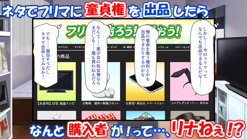 サンプル画像1:フリマに俺の童貞を出品したら巨乳の姉に買われた話(一億万軒茶屋) [d_559353]