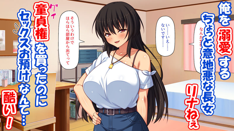 サンプル画像2:フリマに俺の童貞を出品したら巨乳の姉に買われた話(一億万軒茶屋) [d_559353]