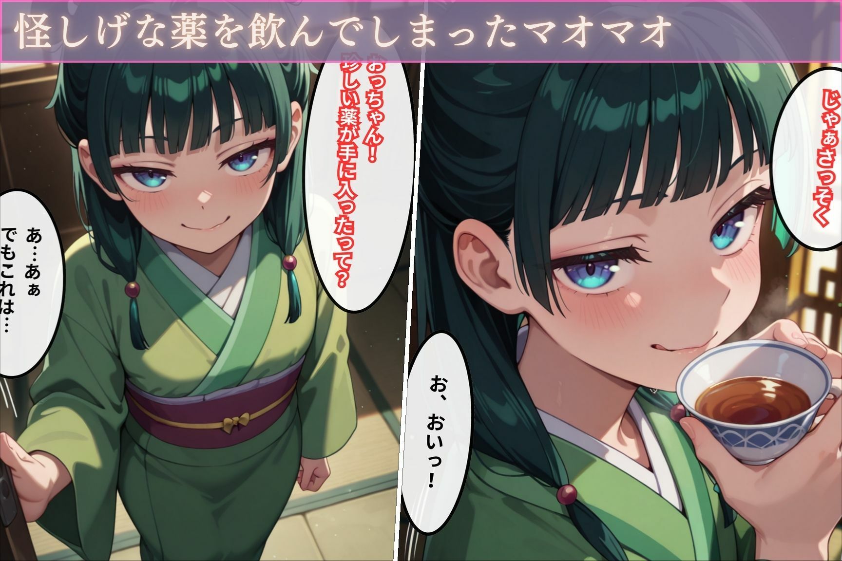 サンプル画像1:薬屋のひとりごとマオマオ 恥辱調教【500枚】(だんぼる) [d_559421]