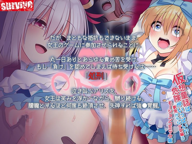 サンプル画像2:仮想童話は危険がいっぱい！？夢見がちな少女編3  モーションコミック版(survive) [d_559488]