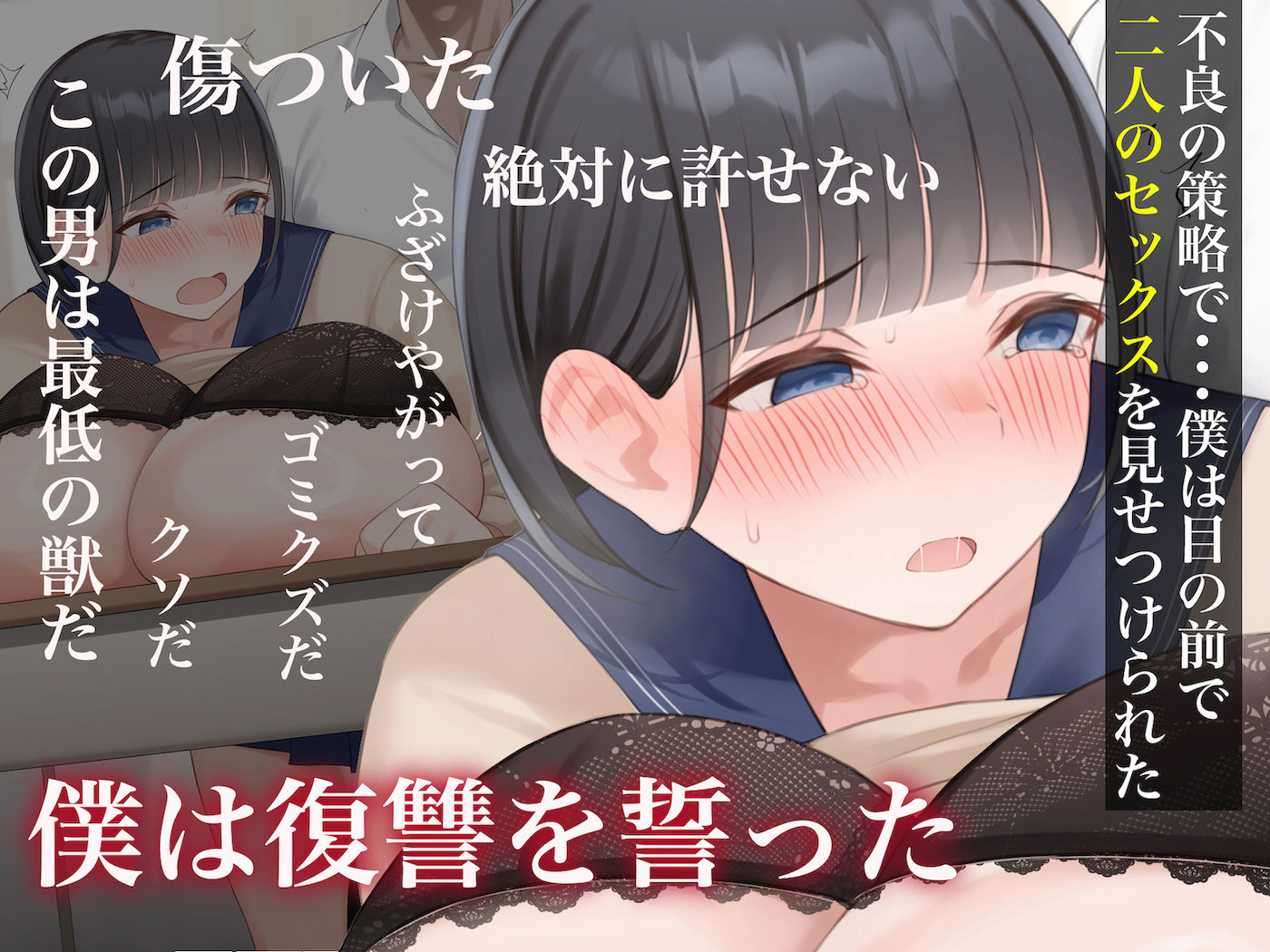 サンプル画像3:学校を牛耳るカーストトップ不良男のおっとり巨乳彼女を寝取って復讐する話(なのはなジャム) [d_559510]