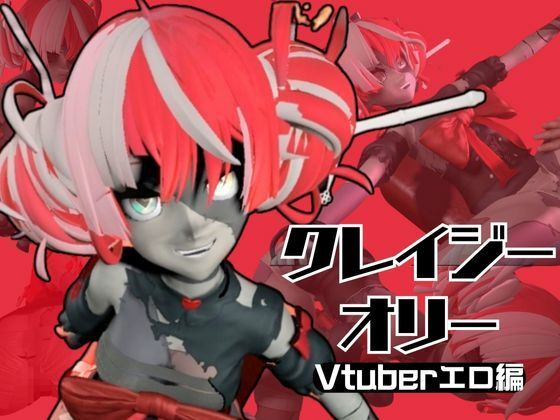 ゾンビのアイドルVtuberのクレイジー・オリーを楽しむ動画2本セット【Kureiji Ollie】