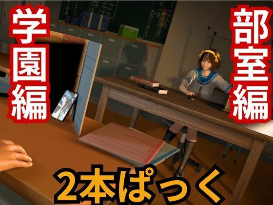 サンプル画像2:涼宮ハルヒのエチエチ物語動画2本セット  〜セミリアルバージョン〜(異世界転生) [d_559548]